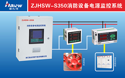 消防電源監(jiān)控
